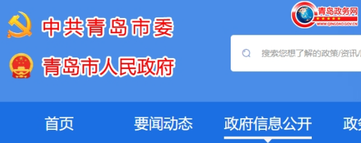 资讯 | 青岛市人民政府关于印发青岛市推动大规模设备更新和消费品以旧换新实施方案的通知